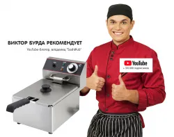 Фритюрница Kocateq EF61NW 1 ванна 6л электрическая – купить в RuOborudovanie.ru с доставкой до двери Купить фритюрница kocateq ef61nw 1 ванна 6л электрическая – цена от завода, доставка до двери | RuOborudovanie.ru